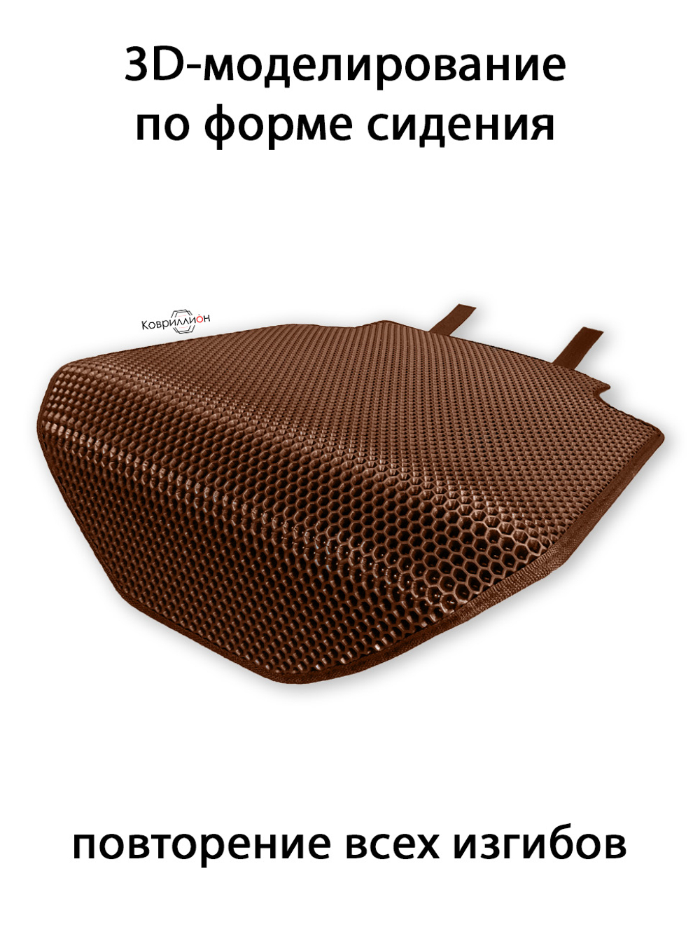 Коврик-Накидка под детское Автокресло