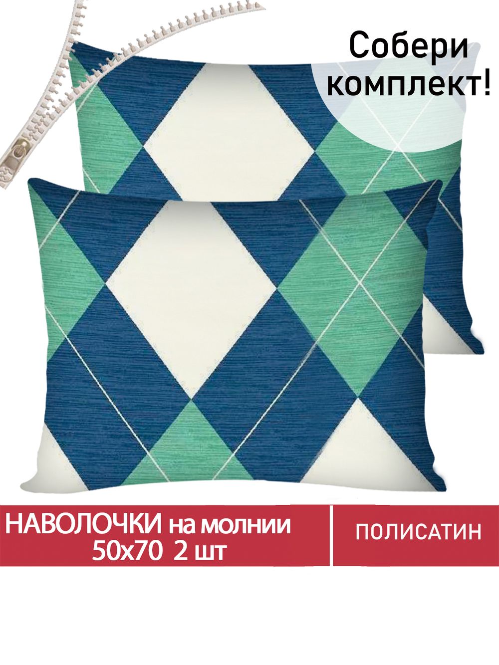 Наволочка комплект 2шт Полисатин Мечта "Ноктюрн" 50x70 см на молнии