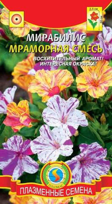 Мирабилис Мраморная смесь