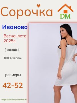 Ночная сорочка на бретельке
