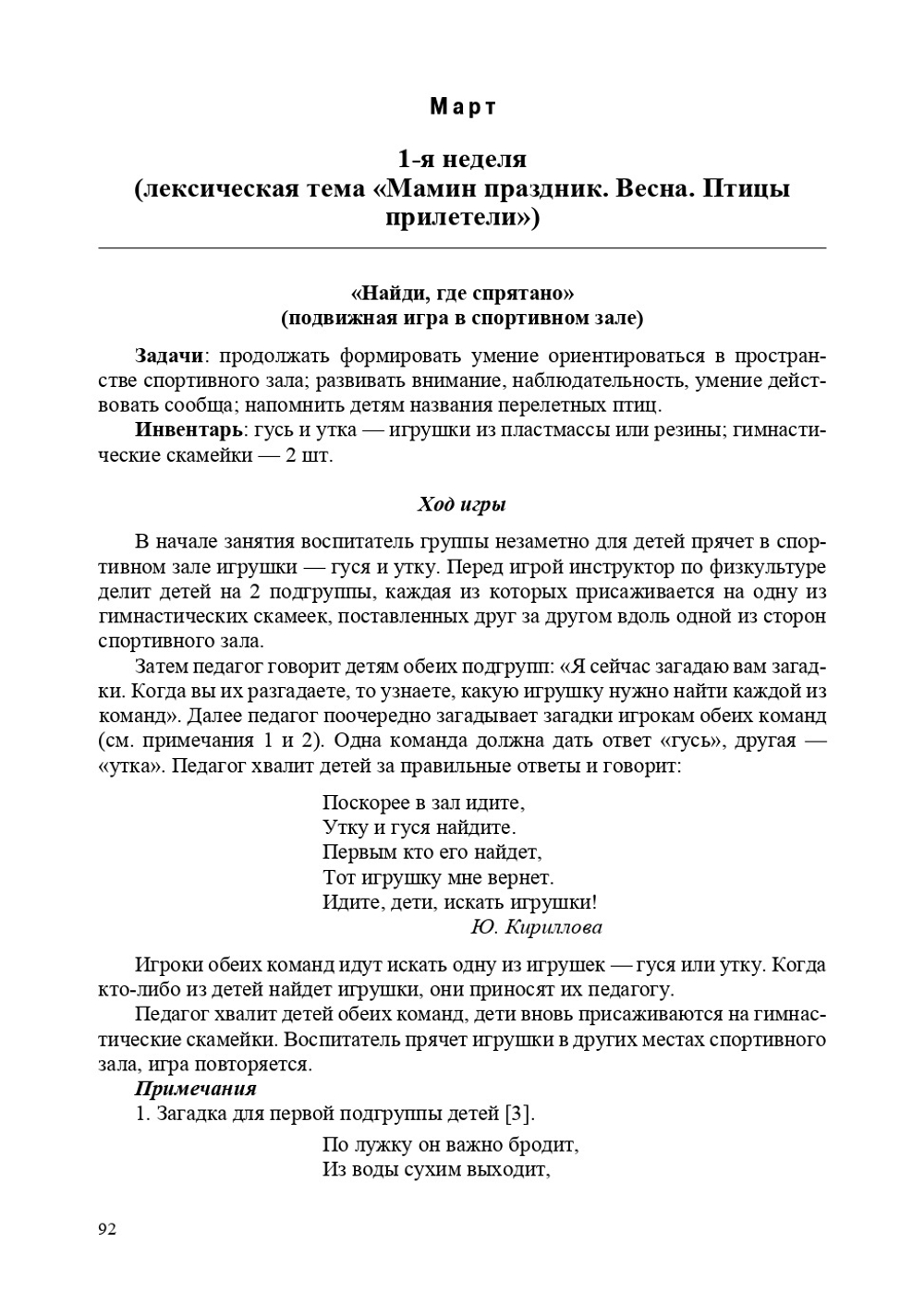 Картотека подвижных игр в спортивном зале и на прогулке для детей с ТНР с 3 до 4 лет. (Методический комплект программы Н. В. Нищевой)