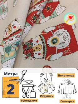 Рогожка ткань для шитья 2 метра