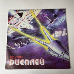 Винтажная виниловая пластинка LP Группа Дисплей (СССР 1989)