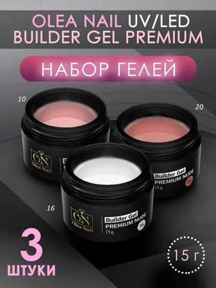 Набор гелей для наращивания ногтей