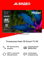 Телевизор 55 Smart TV S6