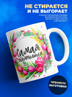 Кружка ТМ Ларец, подарок на 8 марта, 330мл, 1шт.