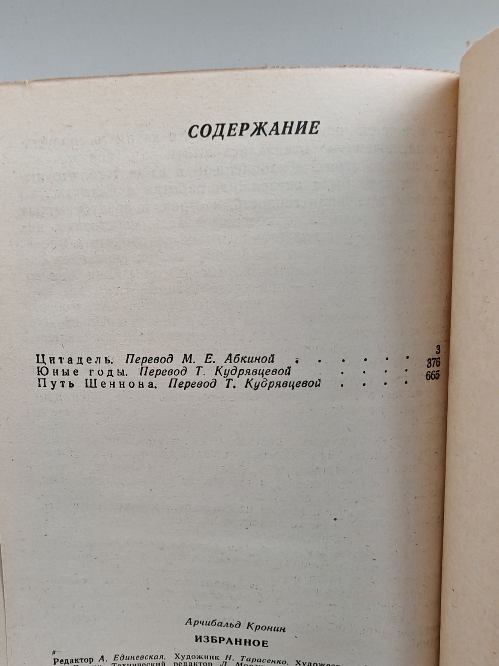 А. Кронин. Избранное