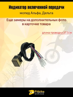 + t Индикатор включенной скорости в приборку мопед Alpha