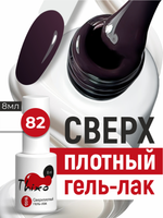 BSG Гель-лак для ногтей Thixo №82 (8 мл)