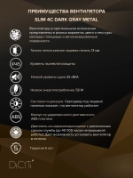 Вентилятор накладной SLIM D100 обр.клапан Dark gray metal DICITI