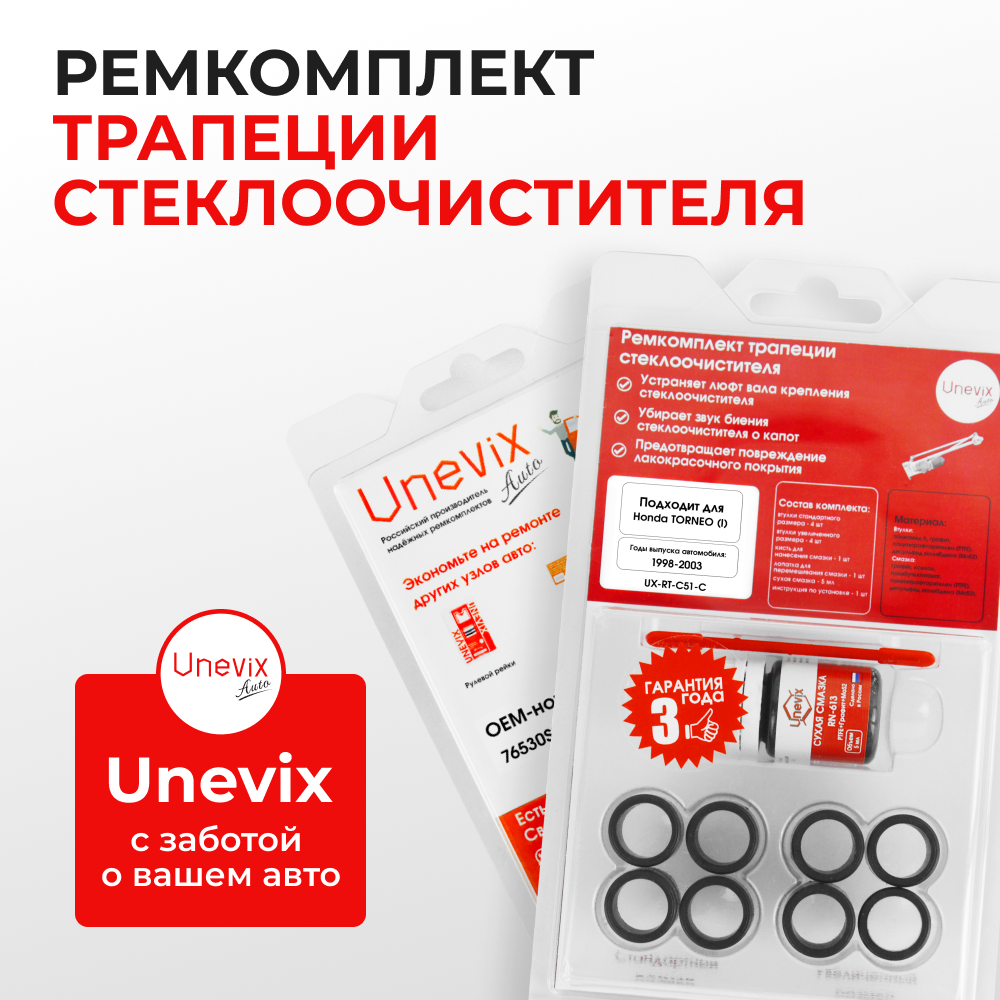 Ремкомплект трапеции стеклоочистителя Honda TORNEO (I) [Кузов: CL;CF] 1998-2003 С-51