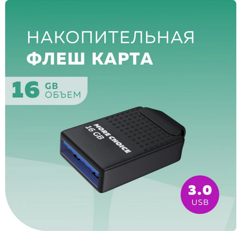 USB накопитель 16GB More Choice MF16-2m USB 3.0