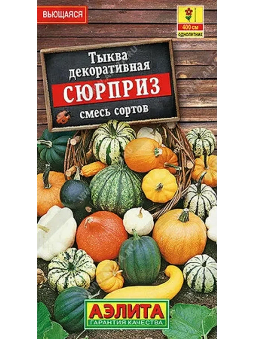 Тыква декоративная Сюрприз, смесь сортов 1 гр (Аэлита)