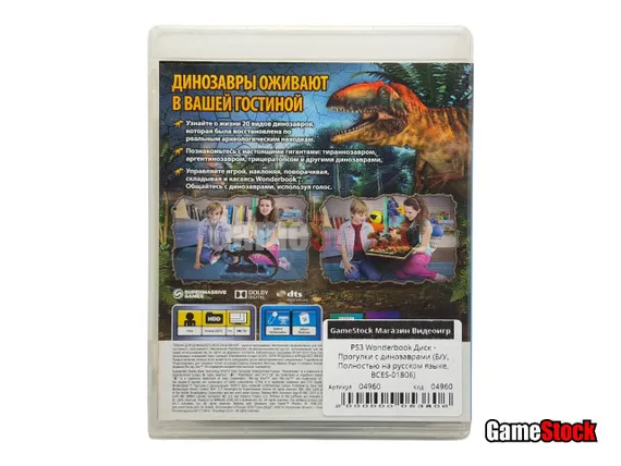 PS3 Wonderbook Диск - Прогулки с динозаврами (Б/У, Полностью на русском языке, BCES-01806)