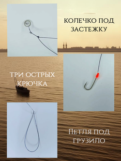 Монтаж на крупную рыбу "Лесенка"