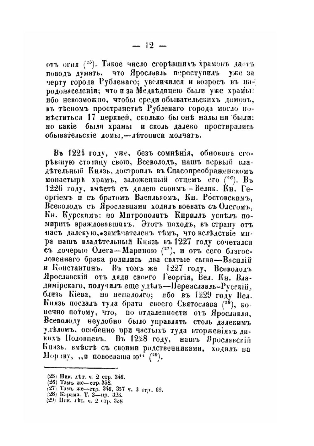 История губернского города Ярославля | протоиерей Троицкий