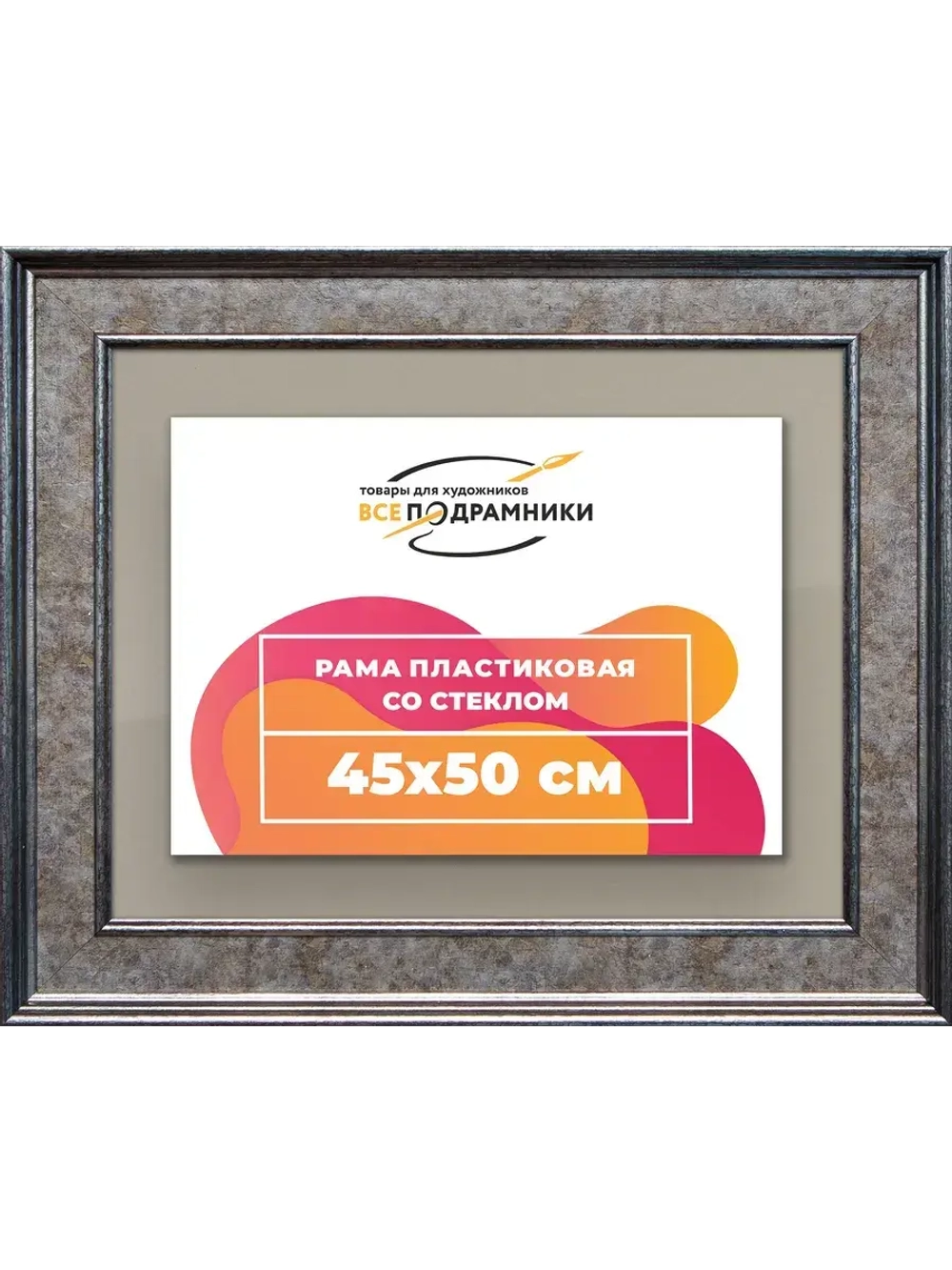 Рамка для постера и фотографий 45x50