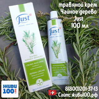 Крем Чайное дерево Tea tree Just 100 мл