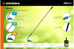 Мотыга с трапецевидным профилем GRINDA PROLine 215 мм 39595