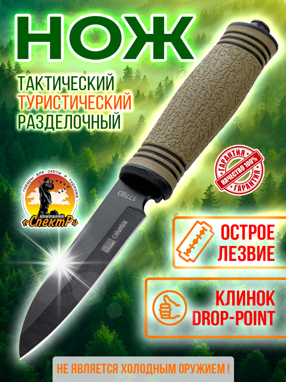 Нож туристический разделочный с фиксированным лезвием 120мм и стеклобоем/в ножнах.