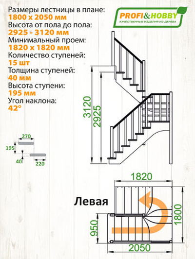 Лестница на второй этаж К-034м Левая