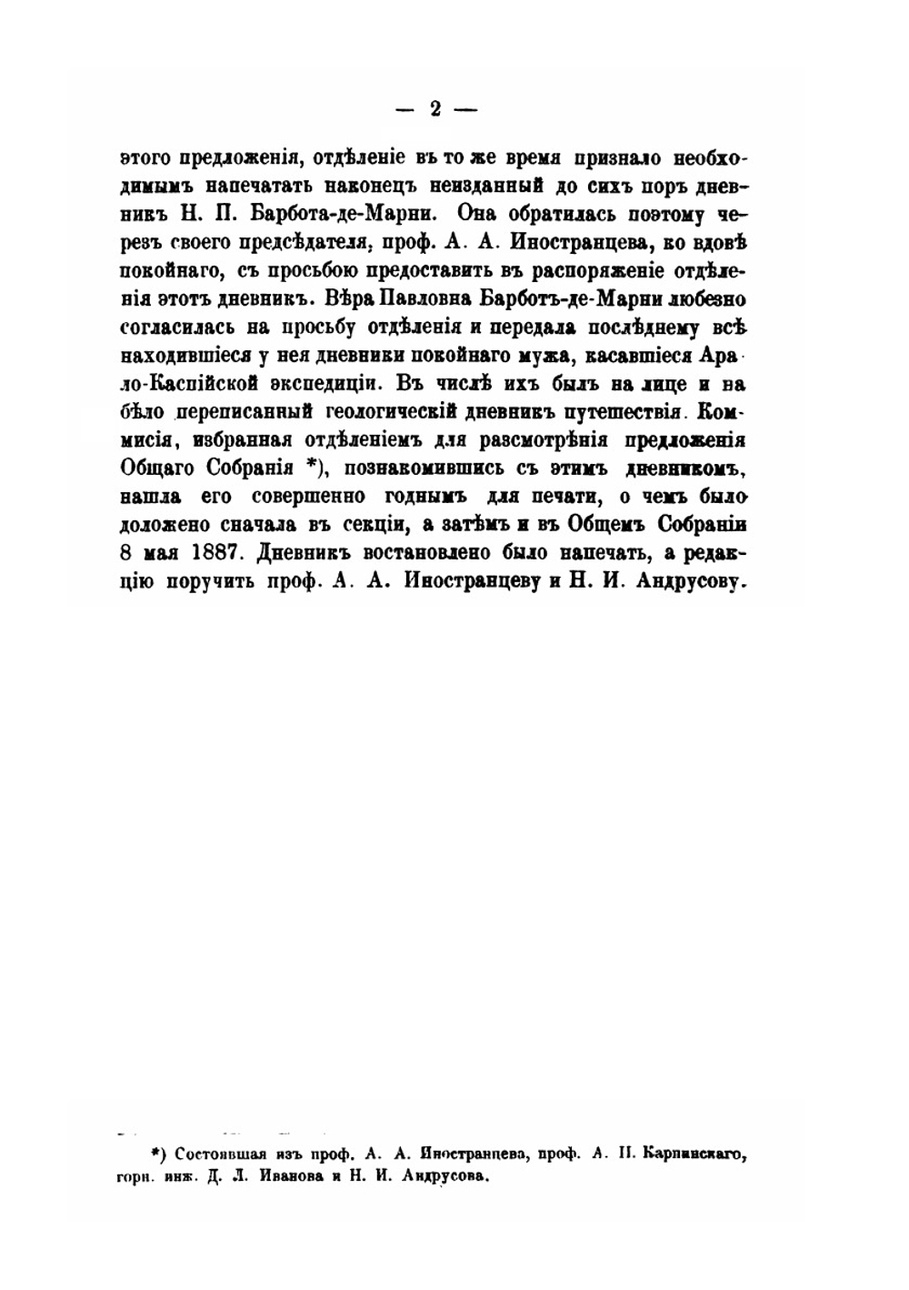Через Мангышлак и Устюрт в Туркестан | Н.П. Барбот-де-Марни