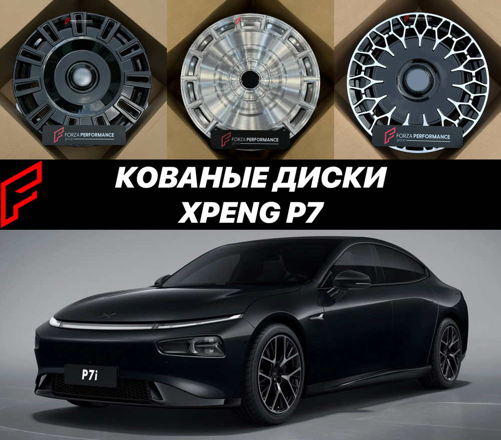 Кованые диски для Xpeng P7 автомобильные диски колеса ковка диск