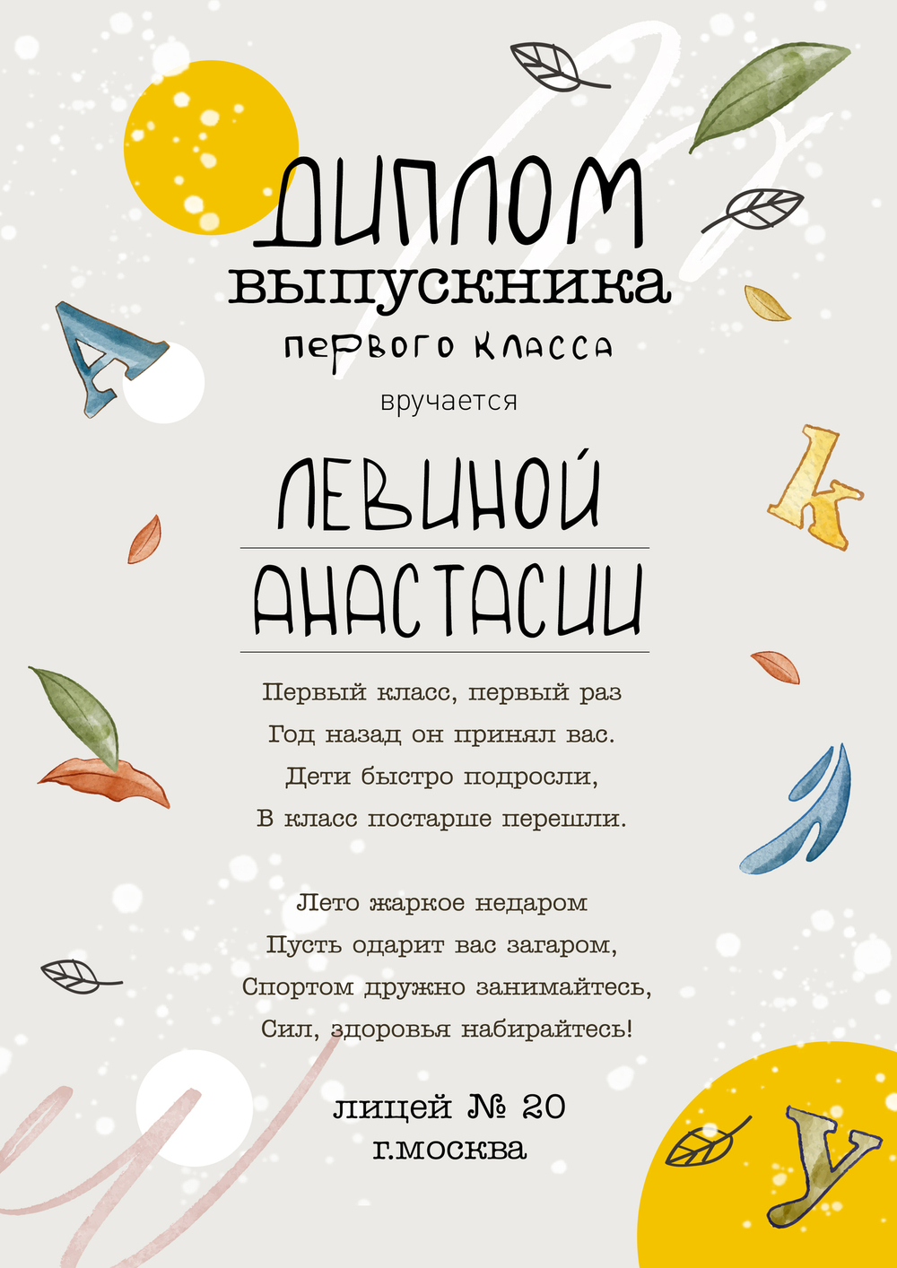 PSD-Шаблон диплома "Первоклашка"