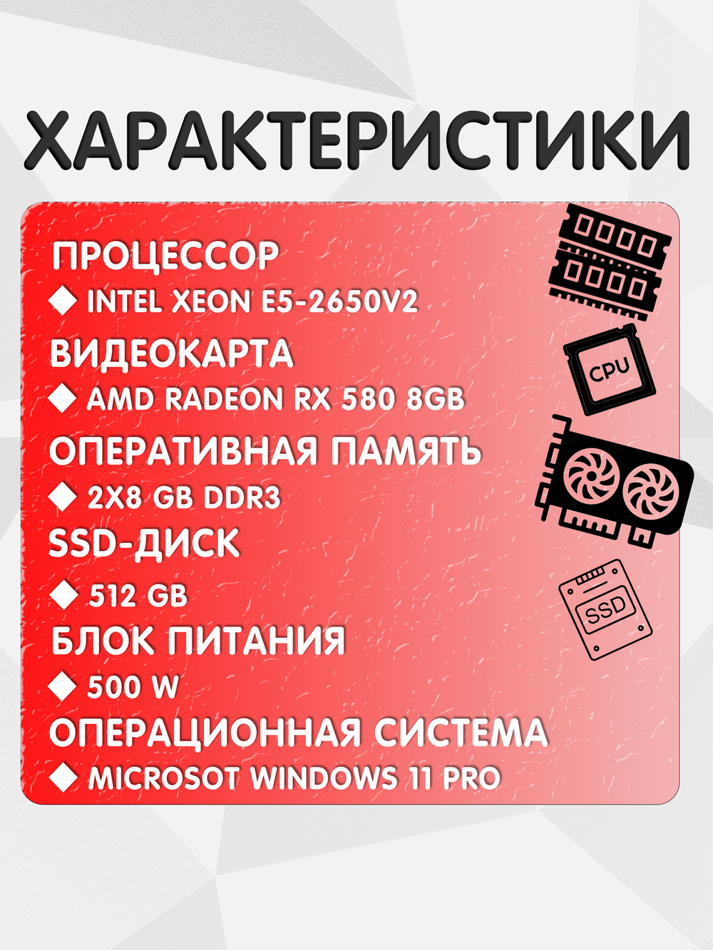 MASTERO / RX 580 8GB / XEON 2650V4 / 32 RAM / 1TB