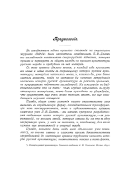 Очерк истории московскаго периода древне-русскаго церковнаго зодчества | М.В. Красовский