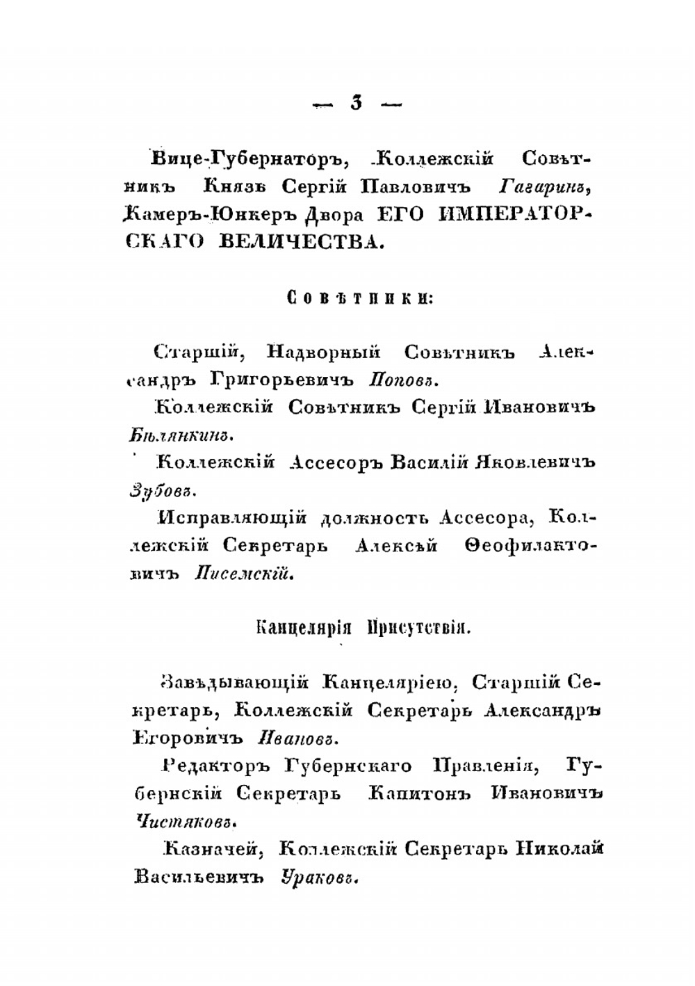 Памятная книжка Костромской губернии 1851 | Коллектив авторов