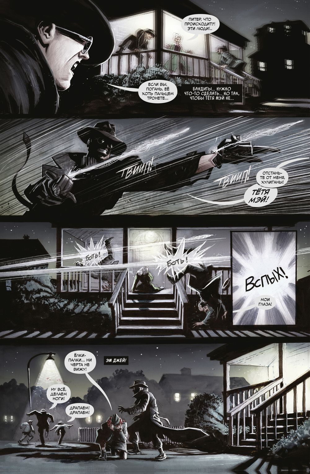 Комикс Человек-Паук. Нуар. Сумерки в Вавилоне