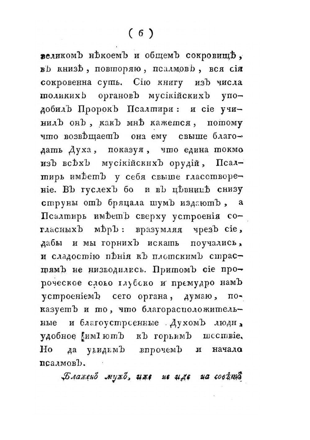 Беседы святого отца нашего Василия Великого | В. Великий