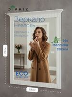 Зеркало в ванную