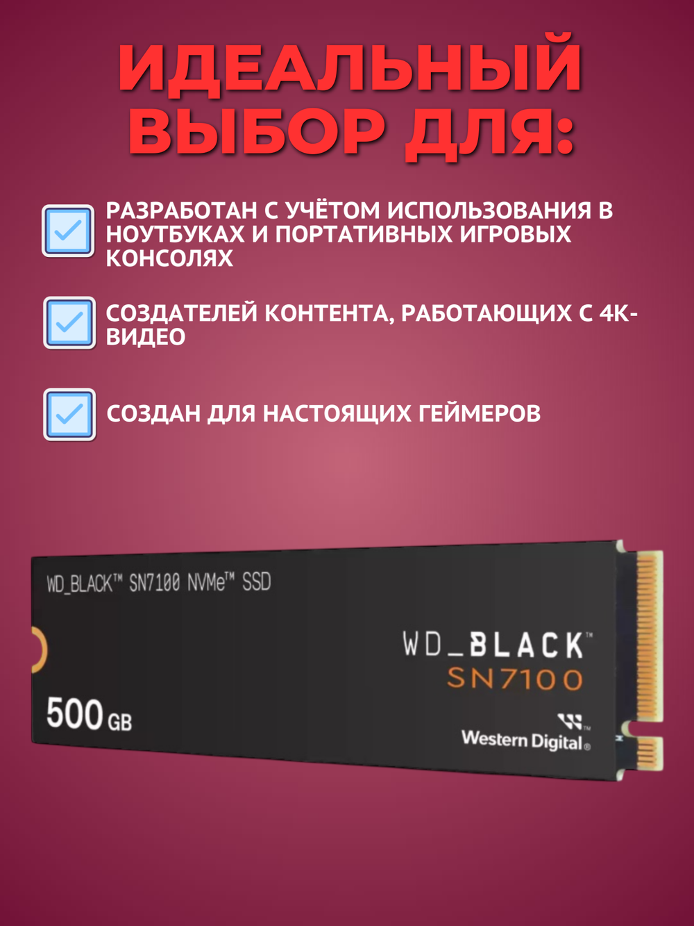 Твердотельный накопитель SSD WD Western Digital SN7100 500 гб, чёрный WDS500G4X0E