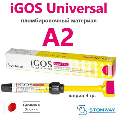 iGOS Universal A2 (4гр.) Айгос Универсал А2, пломбировочный материал
