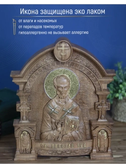 Николай Чудотворец, икона из дерева, 32х26х3,8 см