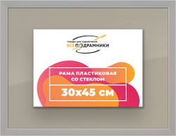 Рамка 30x45 для постера и фотографий