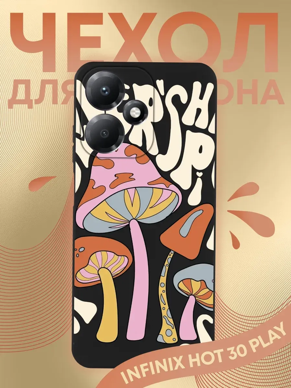 Чехол на Infinix Hot 30 Play