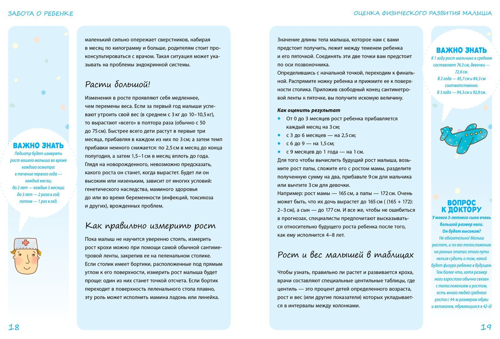 Забота о ребенке. Полное руководство по уходу за детьми от рождения до года