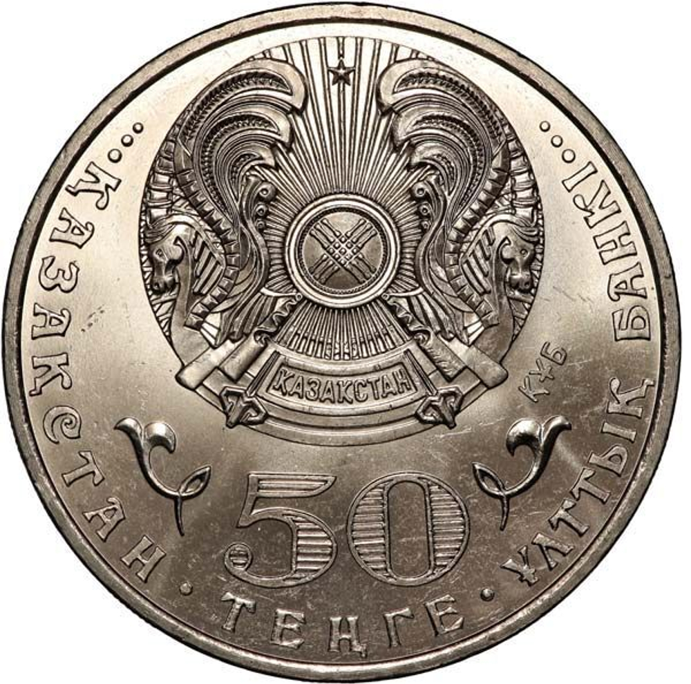 Kazakhstan, 50 Tenge 2015 - "100th Anniversary of the Birth of Ermukhan Bekmakhanov", MS