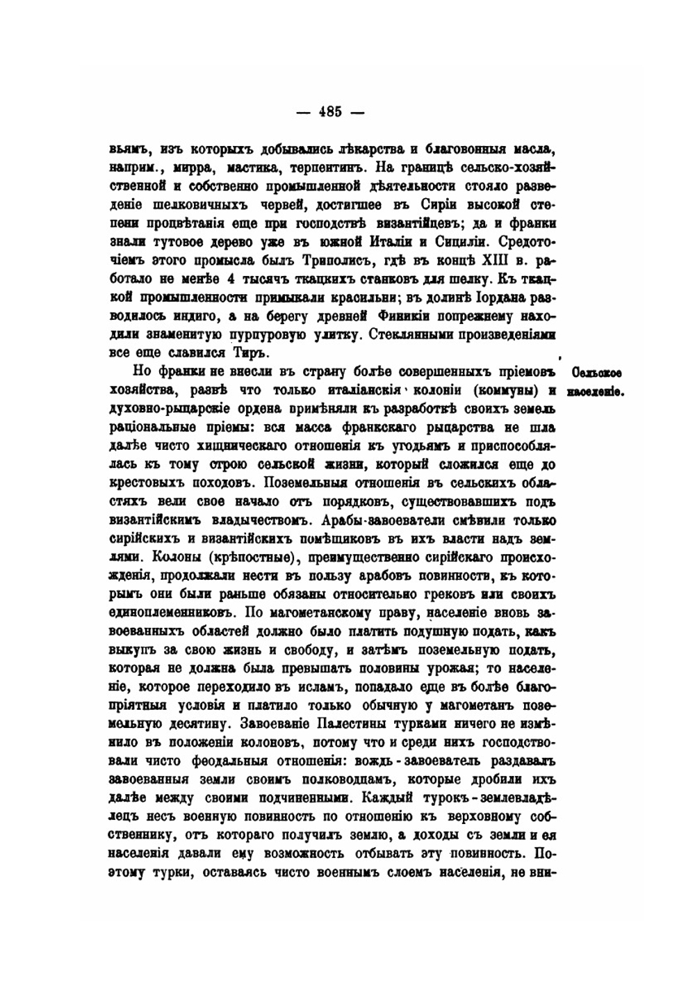 Книга для чтения по истории средних веков. Составленная кружком преподавателей. Выпуск 2. Часть 2 | П. Г. Виноградов