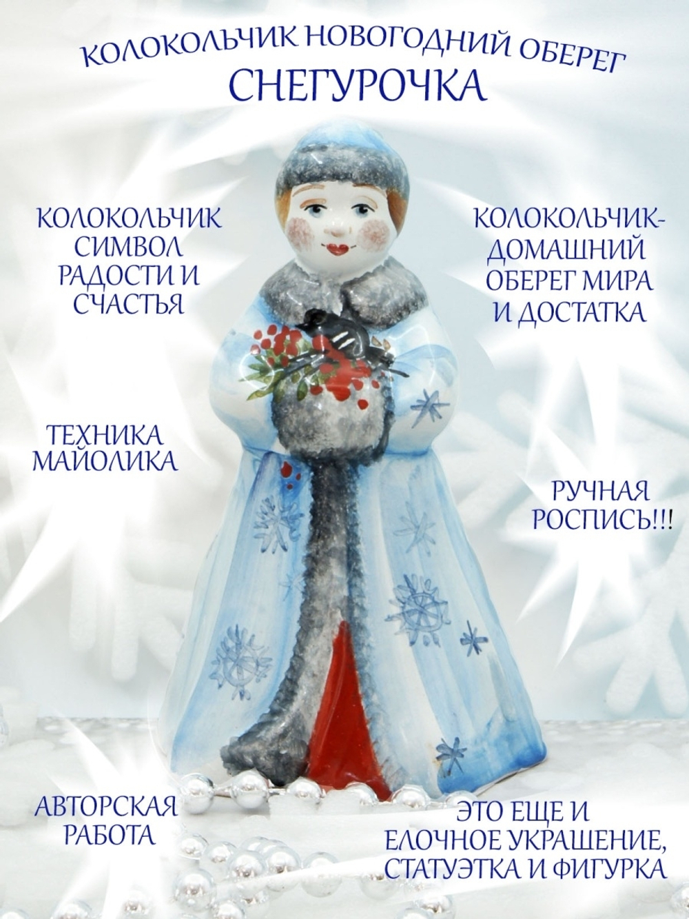 Колокольчик