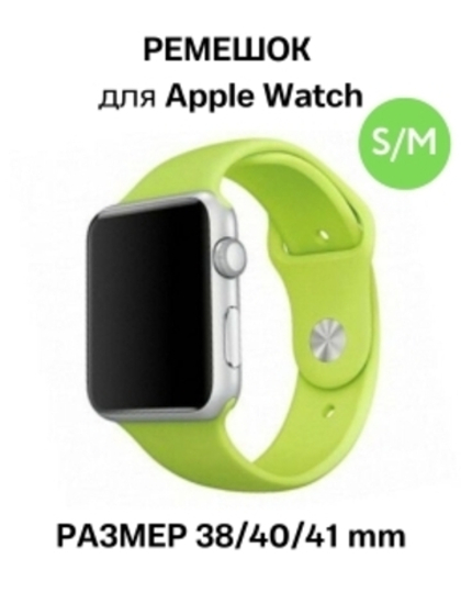 Браслет-ремешок для Apple Watch USUAL (38-40mm) ярко-зеленый