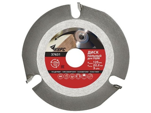 Диск пильный КУРС по дереву 3 зуба с карбидными вставками посадочный d 22.2мм 125мм