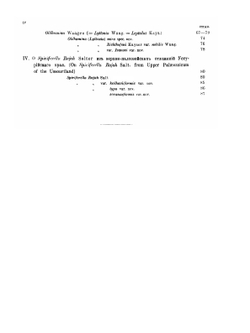 Палеонтологические заметки. Часть 2 | Г. Фредерикс