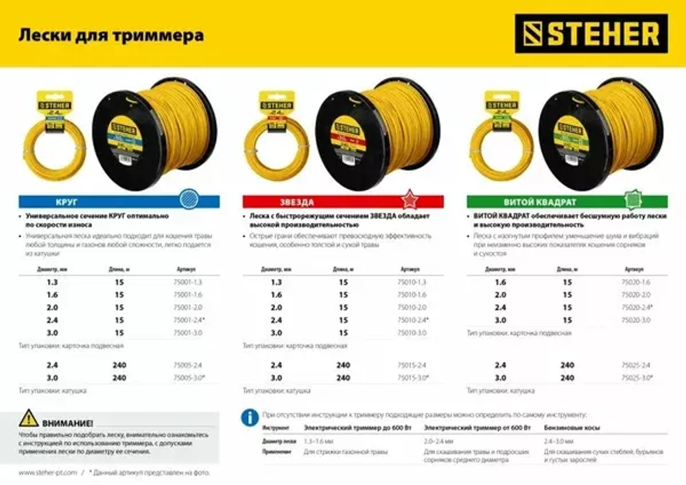 Леска для триммера (2.4 мм; 15 м; круг) STEHER 75001-2.4