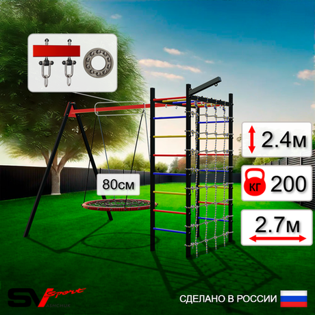 Уличный спортивно-игровой комплекс Sv Sport У3363П1 (Гнездо 80см/Подвесы на подш/Кронш бокс/Сетка)