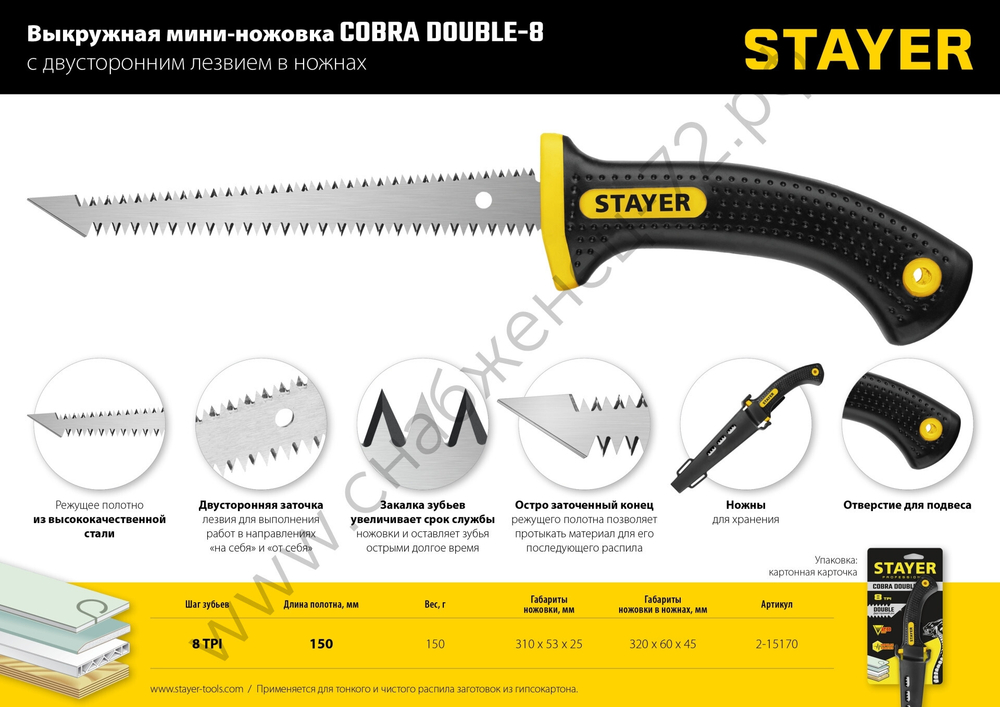 STAYER 150 мм, Выкружная мини-ножовка по гипсокартону (2-15170)