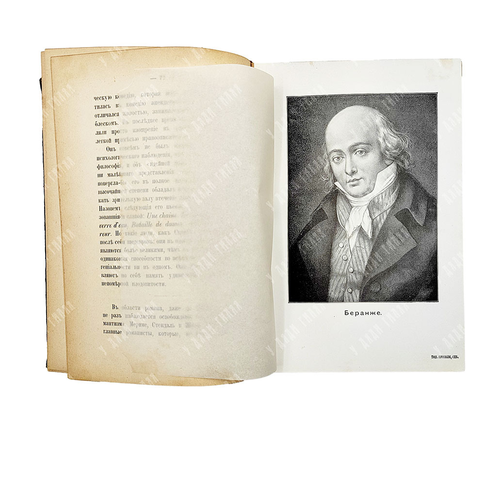 Фаге Э. История французской литературы : иллюстрированная французская литература : XIX век, 1901.